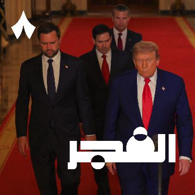 ماذا بعد الضربات الأمريكية على إيران