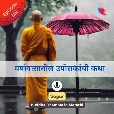 116. वर्षावासातील उपोसकांची कथा | धम्मपद