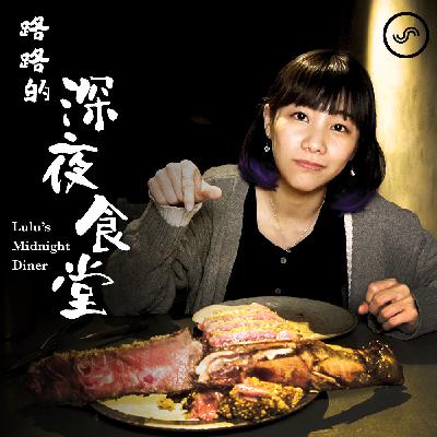 EP13|從被霸凌到萬人迷,路路私底下是怎樣的人?feat.高中閨蜜Nico EP13|從被霸凌到萬人迷,路路私底下是怎樣的人?feat.高中閨蜜Nico