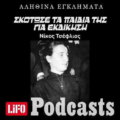 Ποια ήταν η «Μήδεια» του Καλαμακίου