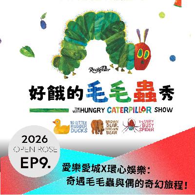 2026鐵玫瑰藝術節「摺時間」—EP9|愛樂愛城X環心娛樂:奇遇毛毛蟲與偶的奇幻旅程! 2026鐵玫瑰藝術節「摺時間」—EP9|愛樂愛城X環心娛樂:奇遇毛毛蟲與偶的奇幻旅程!