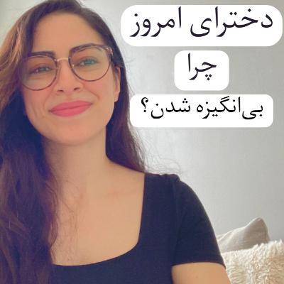 وقتی دنیا ازت فقط “کامل بودن” میخواد وقتی دنیا ازت فقط “کامل بودن” میخواد