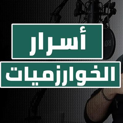 كشف أسرار خوارزميات السوشل ميديا لعام 2024‼️