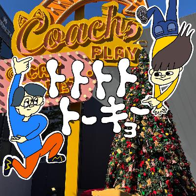 クリスマスは憎まれっ子が世にはばかった2024年を振り返る