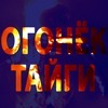 #огонектайги Биофизик Егор Задереев