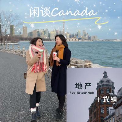 Chitchat Career: Real Estate Finance | 闲话职场：小众的地产金融专业
