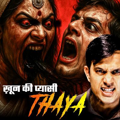 "छोटे गाँव की खौफनाक सच्चाई" | Real Horror Story in Hindi | सच्ची कहानी