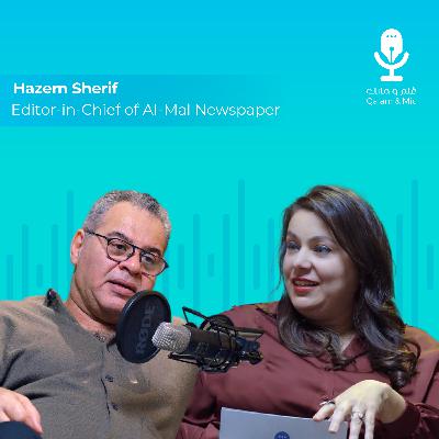 قلم ومايك | الموسم الأول | الحلقة 1: حازم شريف - رئيس تحرير جريدة المال قلم ومايك | الموسم الأول | الحلقة 1: حازم شريف - رئيس تحرير جريدة المال