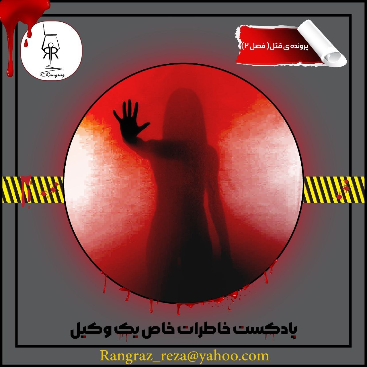 پرونده قتل - فصل دوم - قسمت دوم