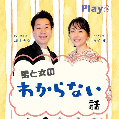 #2 女性アナウンサーの生理がわからない