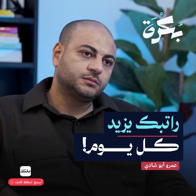 الراتب المرن: هل ينتهي عصر الراتب الشهري