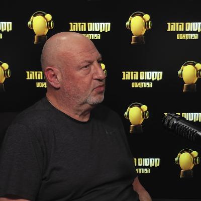 פרק 4: הראל ויזל, בעלים ומנכ"ל קבוצת FOX