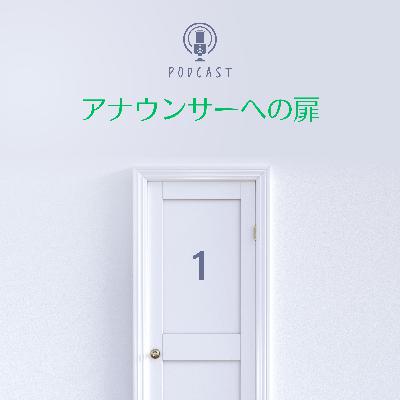 #1 元テレビ大阪アナウンサーの坂本七菜がセイアカデミーのスタッフにインタビューしました
