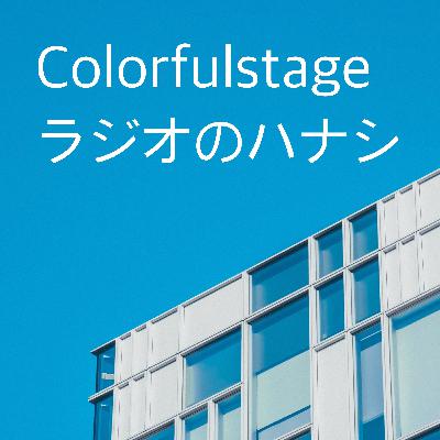 ラジオのハナシ #11 しゃべりは上手くないとダメなのか⁈問題 /＜誰＞に向けて＜何＞を発信する？（後編）