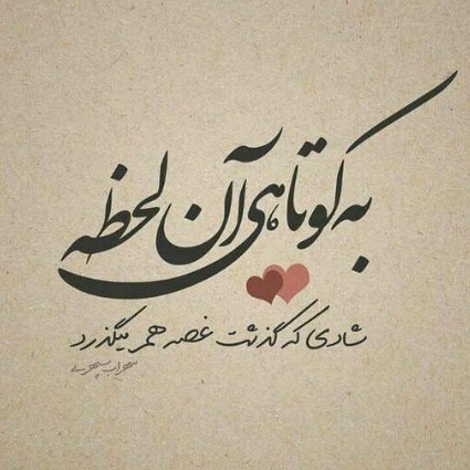 دکلمه کوتاه :#نه تومی مانی نه اندوه #