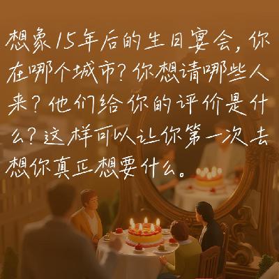 91.潘农菲：年轻人别着急在30岁前成功