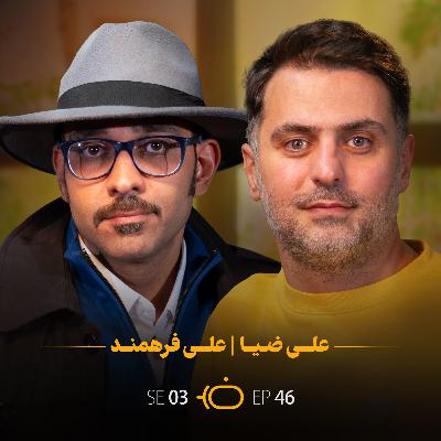 باضیا - علی فرهمند