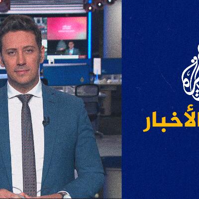 موجز الأخبار - التاسعة صباحا 01\10\2023