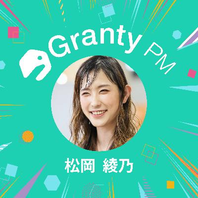 #15【後編】社会的意義のあるプロダクト作りを作りを追求してきたTver PMのキャリアパスやマイルールとは?/株式会社TVer プロダクトマネージャー 松岡綾乃 #15【後編】社会的意義のあるプロダクト作りを作りを追求してきたTver PMのキャリアパスやマイルールとは?/株式会社TVer プロダクトマネージャー 松岡綾乃