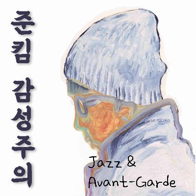 S2 #03 세 번째 감정 - 서러움 S2 #03 세 번째 감정 - 서러움