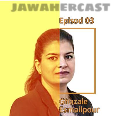 غزاله اسماعیل پور _ اپیزود سوم غزاله اسماعیل پور _ اپیزود سوم