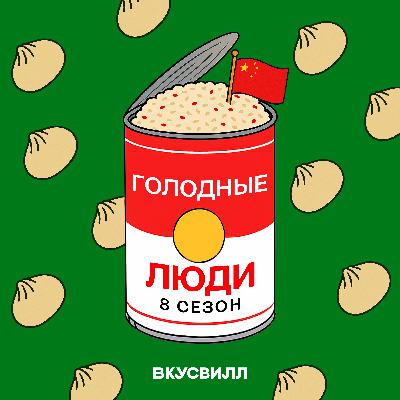 Инь-ян и куриные лапки. Еда в Китае