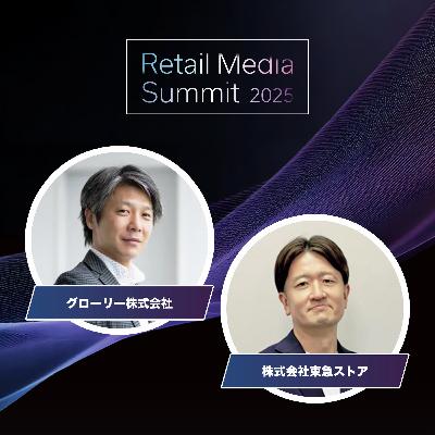 #07_データ連携の可能性～リテールとメーカー 真の共創を目指して～（グローリー / 東急ストア）