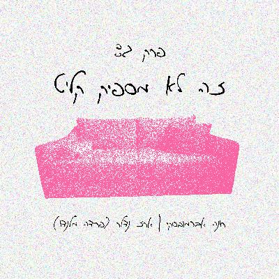 פרק ג: זה לא מספיק קליט פרק ג: זה לא מספיק קליט