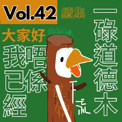 【得把口9up】｜Vol.42 （愛情急救室🏥）道德木已經蛻變🪵🥸即將踏上北海道奇妙旅途