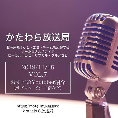 【サブカル】今オススメしたいYoutuberをご紹介! 【サブカル】今オススメしたいYoutuberをご紹介!
