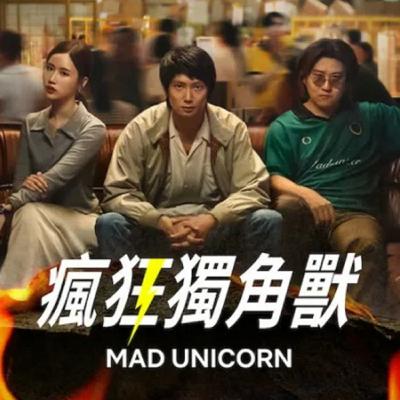 Ep62. 泰劇-瘋狂獨角獸 สงคราม ส่งด่วน Mad Unicorn 推薦 | 劇後看劇宇宙觀 Ep62. 泰劇-瘋狂獨角獸 สงคราม ส่งด่วน Mad Unicorn 推薦 | 劇後看劇宇宙觀