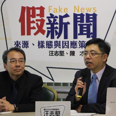 FakeNews02【新聞與假新聞：新聞報導、分析、評論，都有可能涉及假新聞】