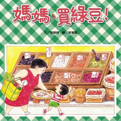 EP2｜媽媽，買綠豆！─親子互動與夏日懷舊