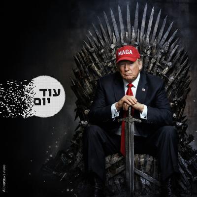 העולם על־פי טראמפ