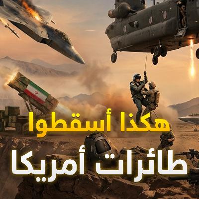 سقوط الـ F-15 وصدمة البنتاغون.. أسرار "الفخ الصامت" الذي يصطاد مقاتلات أمريكا سقوط الـ F-15 وصدمة البنتاغون.. أسرار "الفخ الصامت" الذي يصطاد مقاتلات أمريكا