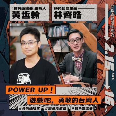 【活動分享】轉角國際 參加 獨書祭：攤位、講座歡迎共襄盛舉