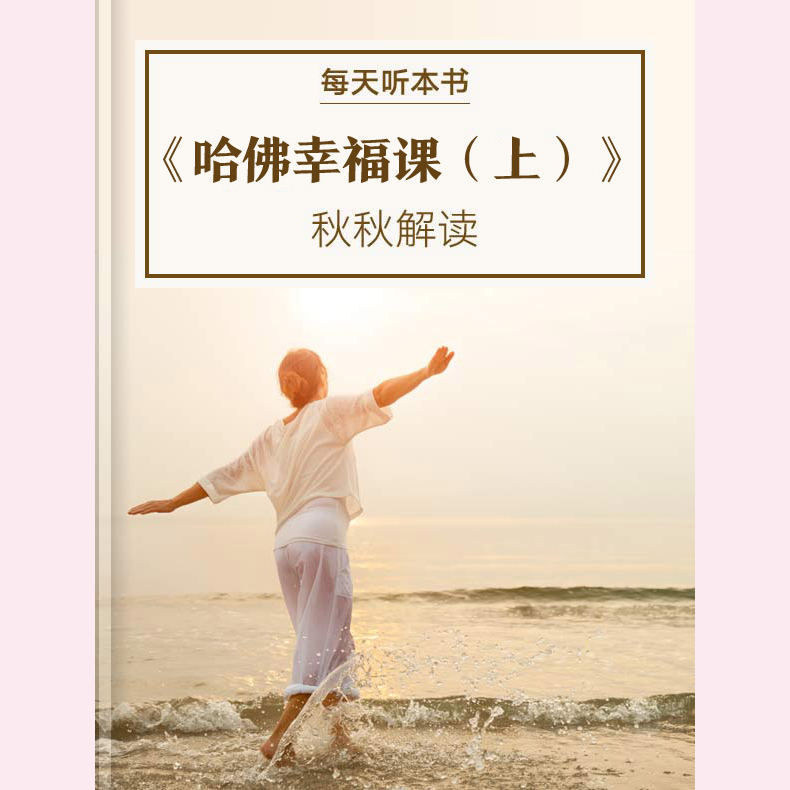 《哈佛幸福课（上）》|2月加更包 episode artwork
