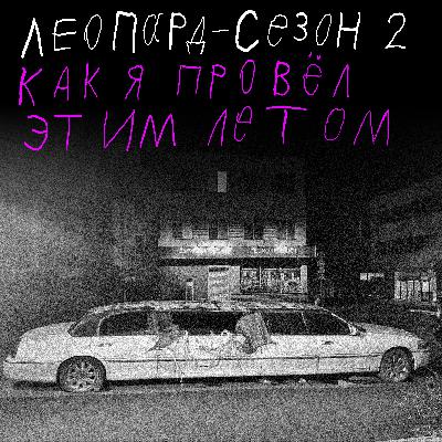 Ep02-01. Индейское лето, Гиннес и Гавайские планы.