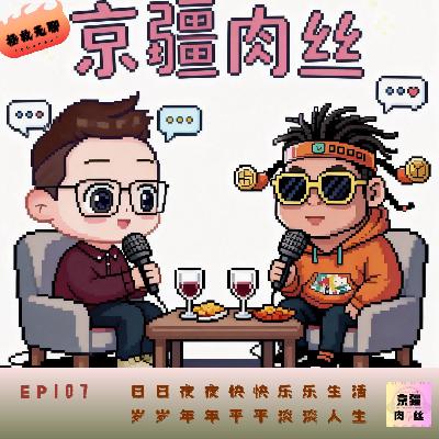 让我们一起干杯！远方的朋友们
