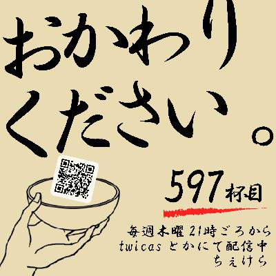 【通常運転の597杯目】だんだんとトーク内容は通常運転に戻りつつある。ところでマスター、良いバーですね。