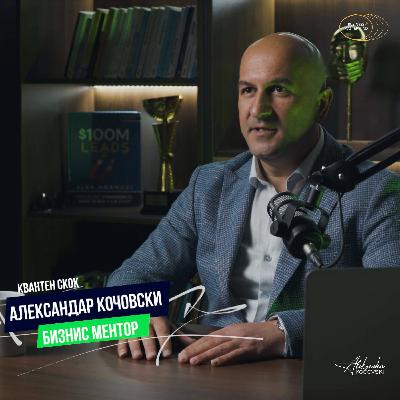 S1 E010 Нови клиенти со нула трошок