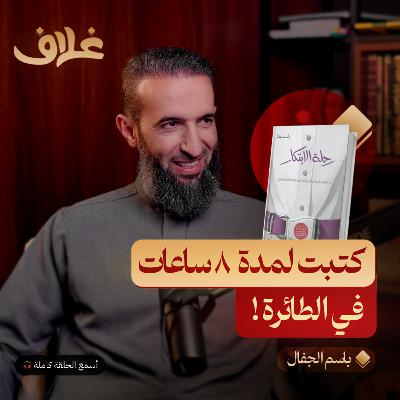 من الكتابة الى النشر: رحلة مؤلف عربي مع كتابه الأول