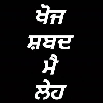 Moolmantar Veechaar- Sri Japji Sahib Veechaar Series