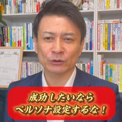 ペルソナ設定の落とし穴！90％が陥るワナを回避する方法