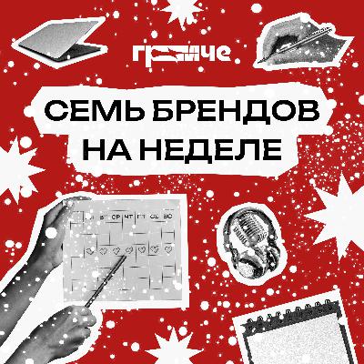 НОВОГОДНИЙ СПЕЦВЫПУСК | Ностальгия в маркетинге