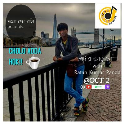 Cholo Katha Boli - Cholo Adda Hok - Ratan Kumar Panda - S01E09