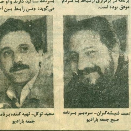 برنامه‌ی رادیویی صبح جمعه با شما-نوستالژیک دهه 60 و 70