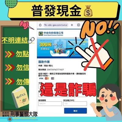 【警廣服務中心】提供帳戶成為詐騙人頭戶 當心信用破產後患無窮