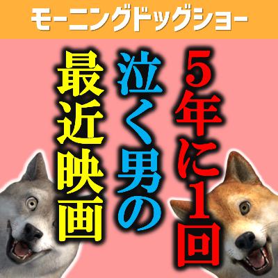5年に1度しか泣かない男が最近泣きそうに映画