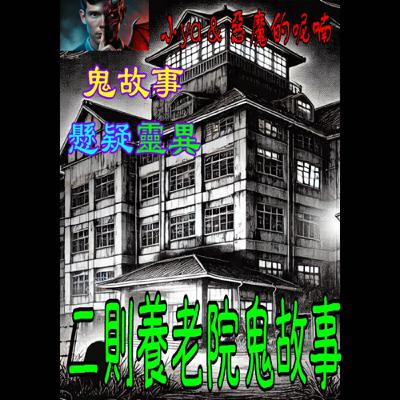 EP09｜『妖怪作家周鼎國』提供故事：他是頭轉到後面，身體卻沒轉